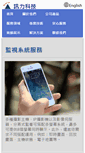 Mobile Screenshot of c-link.com.tw